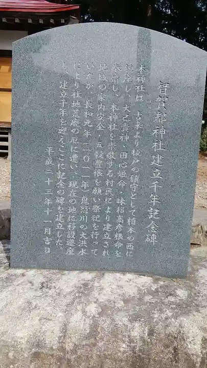 智賀都神社のその他建物