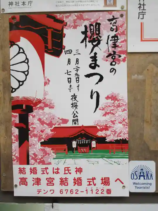 高津宮のお祭り