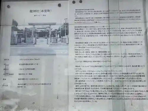 龍神社(愛知県)