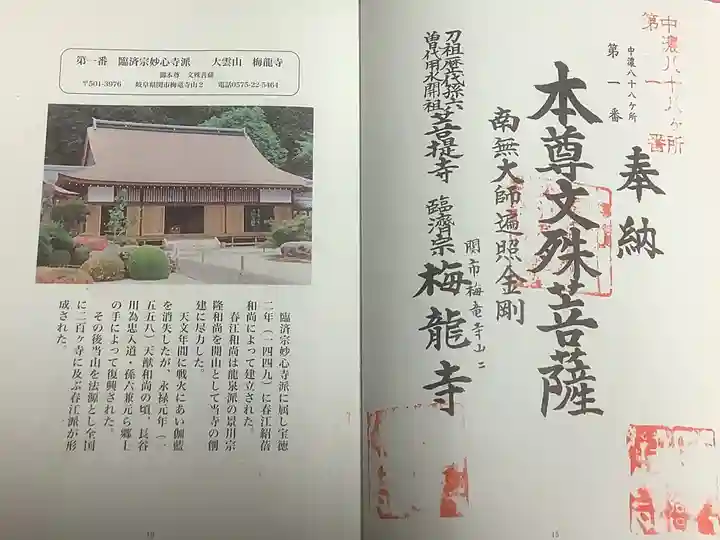 梅龍寺の御朱印