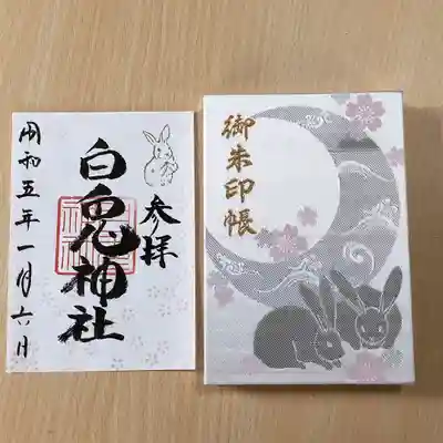 白兎神社の授与品その他