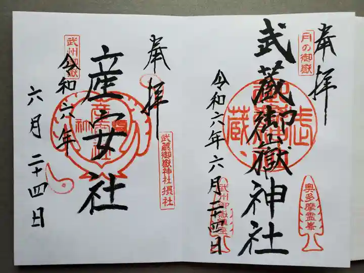 武蔵御嶽神社の御朱印