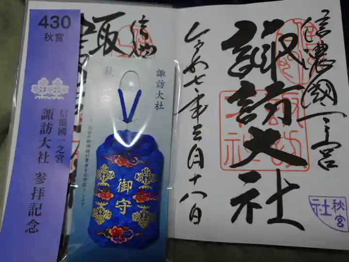 諏訪大社下社秋宮(長野県)