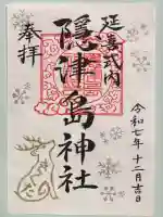 隠津島神社(福島県)