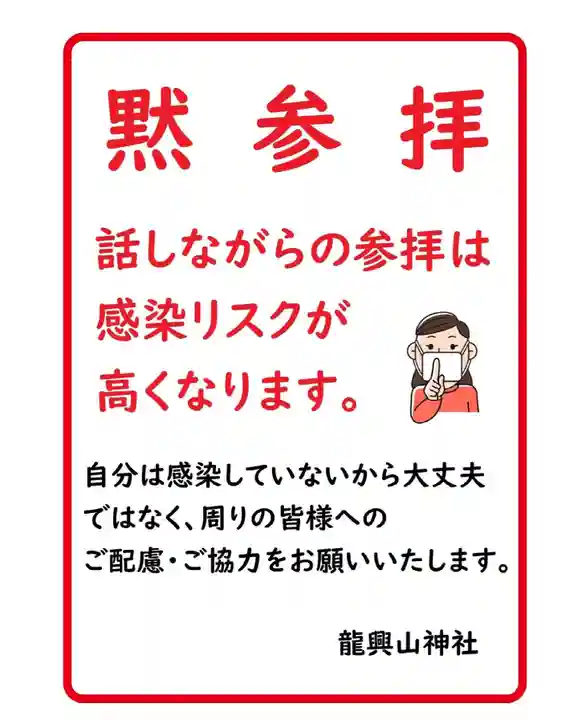 龍興山神社(青森県)