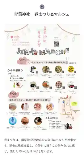 青葉神社(宮城県)