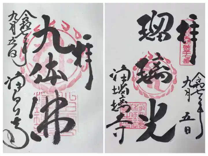 浄瑠璃寺(京都府)