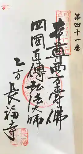 長福寺(愛知県)