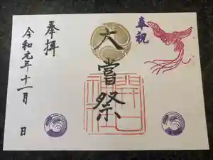 開口神社の御朱印(2019年11月08日(金) 17時23分49秒投稿)