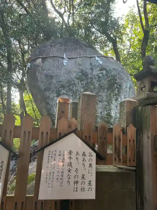 星田妙見宮(大阪府)