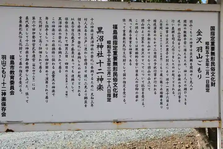 黒沼神社(福島県)