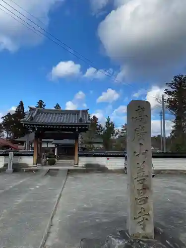 善昌寺(福島県)