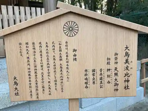 大鳥美波比神社（大鳥大社境内摂社）の歴史