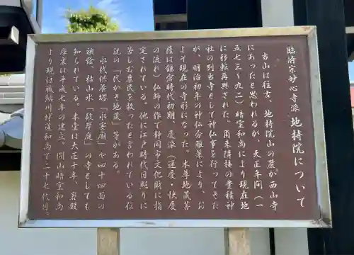 地持院(静岡県)