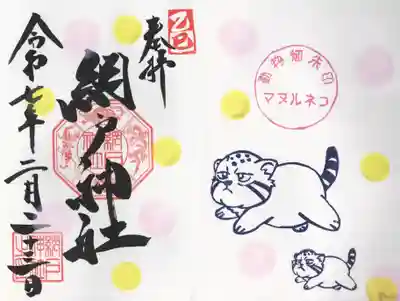 網戸神社(栃木県)