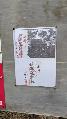 近津尾神社(滋賀県)