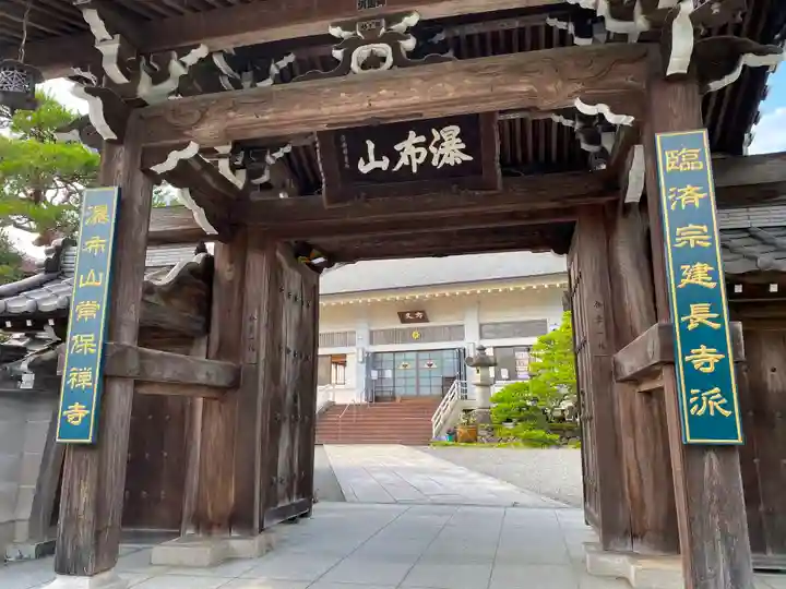 常保寺の山門・神門