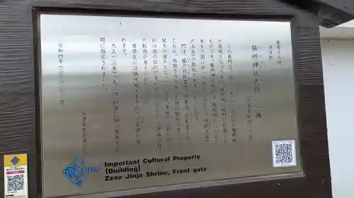 膳所神社(滋賀県)