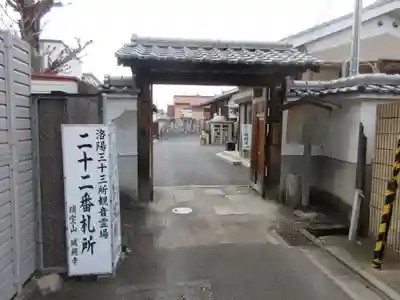 城興寺の山門・神門