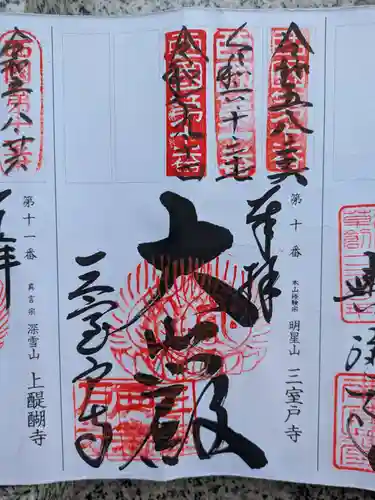 三室戸寺(京都府)