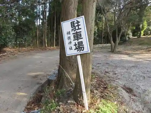 相撲神社の自然