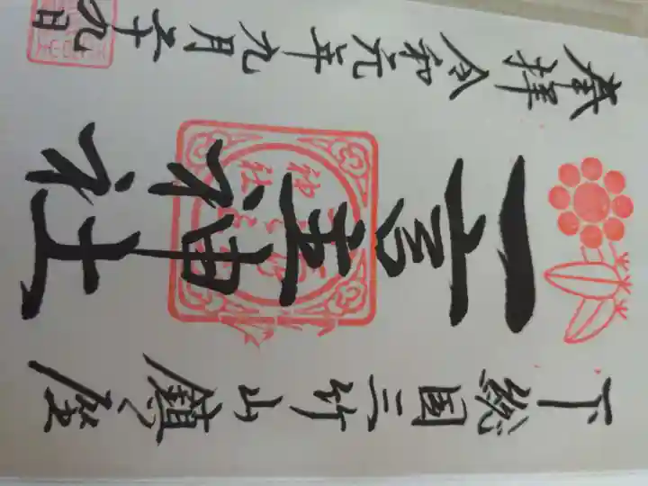 一言主神社の御朱印