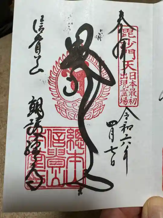 朝護孫子寺(奈良県)