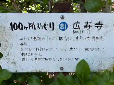 広寿寺(千葉県)