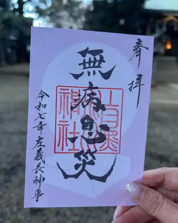 上目黒氷川神社(東京都)