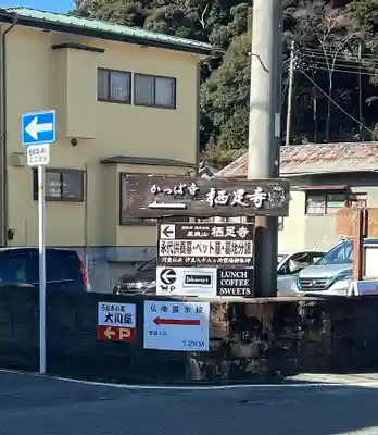 かっぱの寺 栖足寺(静岡県)