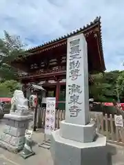 瀧泉寺（目黒不動尊）(東京都)