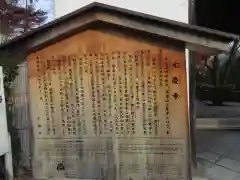 元慶寺(京都府)