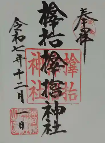 サムハラ神社(大阪府)