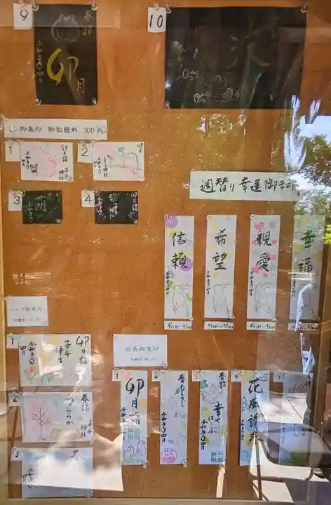 畑子安神社の御朱印