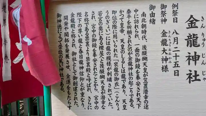 春日大社金龍神社(禁裡殿)(奈良県)