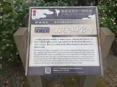 若狭神宮寺の歴史