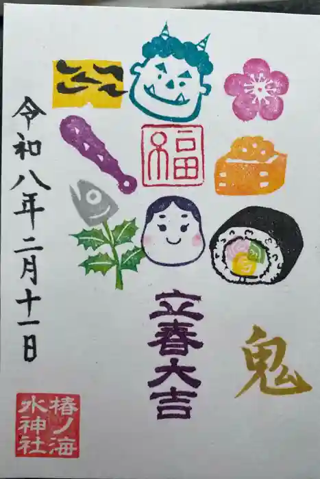 椿ノ海　水神社の御朱印