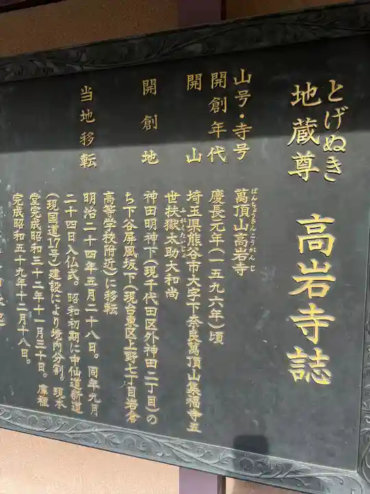 とげぬき地蔵尊 高岩寺(東京都)