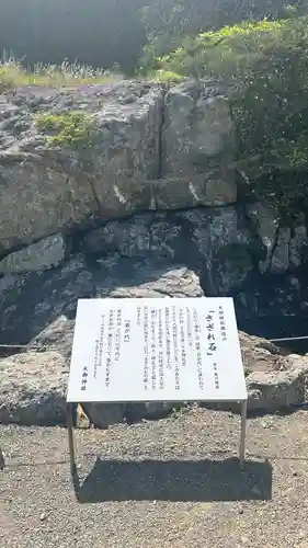 大御神社の御朱印