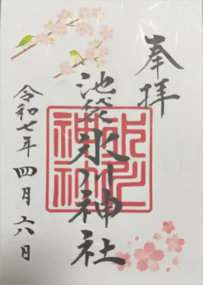 池袋氷川神社の御朱印