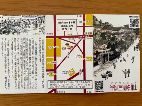 朝日神社(東京都)