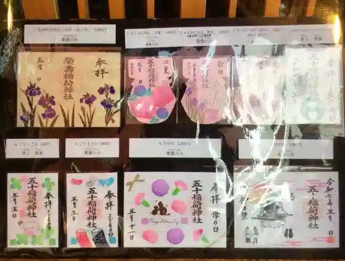 五十稲荷神社(栄寿稲荷神社)(東京都)