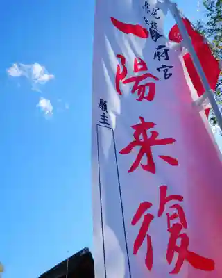 尾張大國霊神社（国府宮）(愛知県)