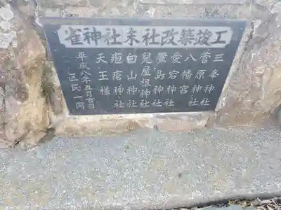 雀神社(群馬県)