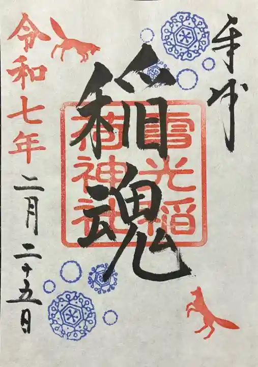 宗任神社(茨城県)