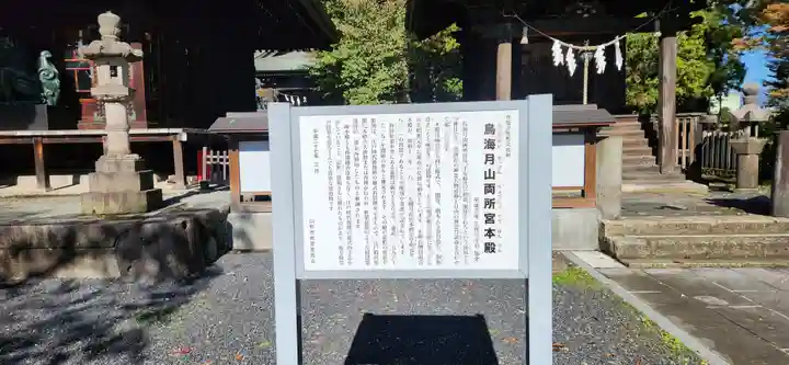 鳥海月山両所宮(山形県)