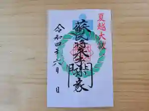 伏木香取神社の御朱印 2022年06月01日(水)〜(2022年05月29日(日) 14時15分05秒投稿)