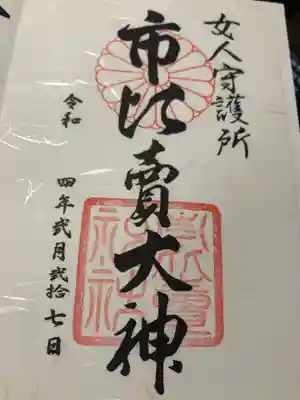 前回参拝時の御朱印