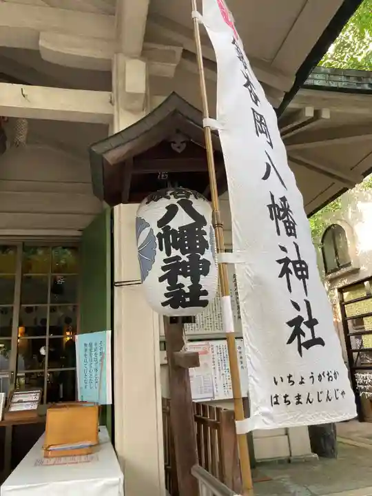 銀杏岡八幡神社(東京都)