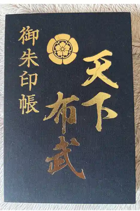 建勲神社の御朱印帳